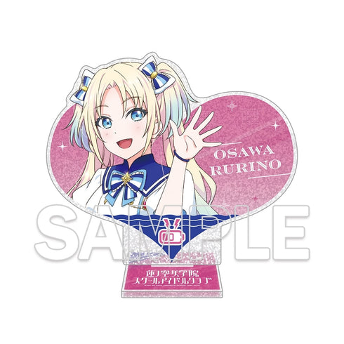 『ラブライブ!蓮ノ空女学院スクールアイドルクラブ』ハート型ラメ入りアクリルスタンド Ver.365Days 大沢 瑠璃乃